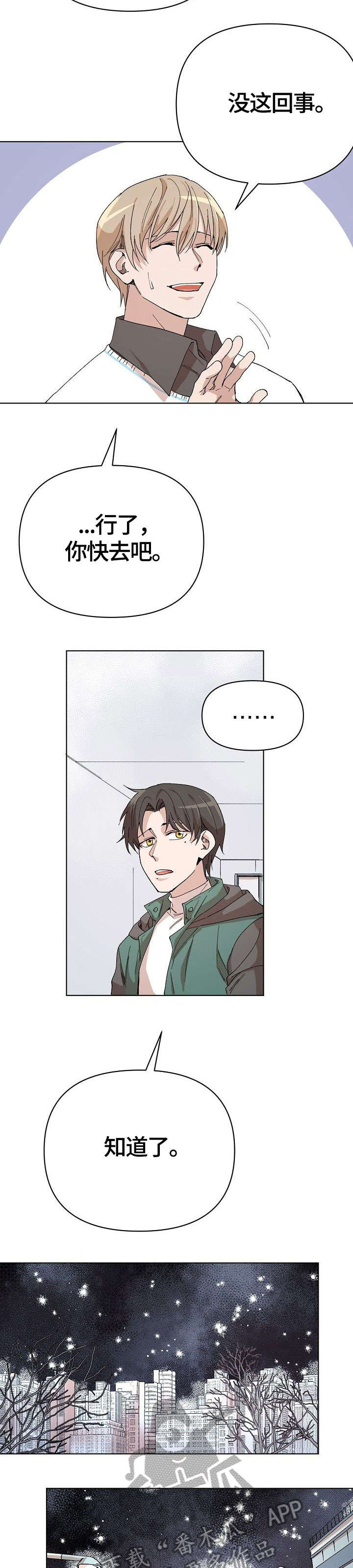 离魂 第14话 第11页