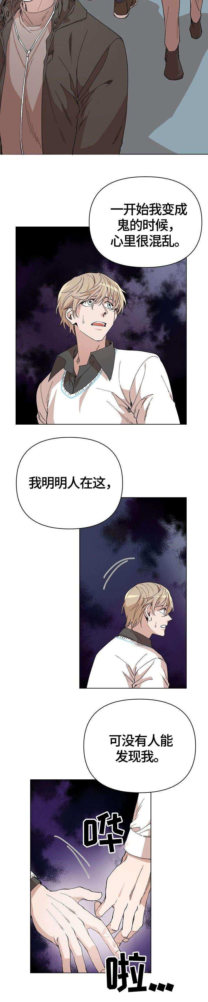 离魂 第10话 第12页