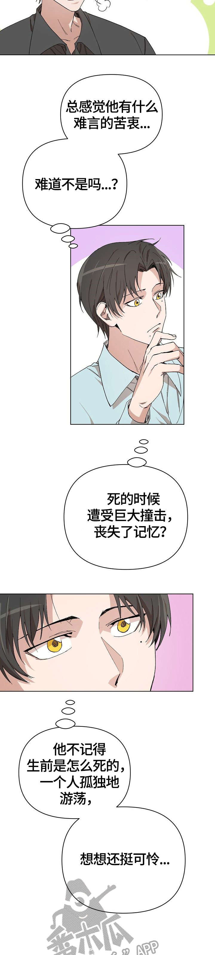 离魂 第8话 第17页