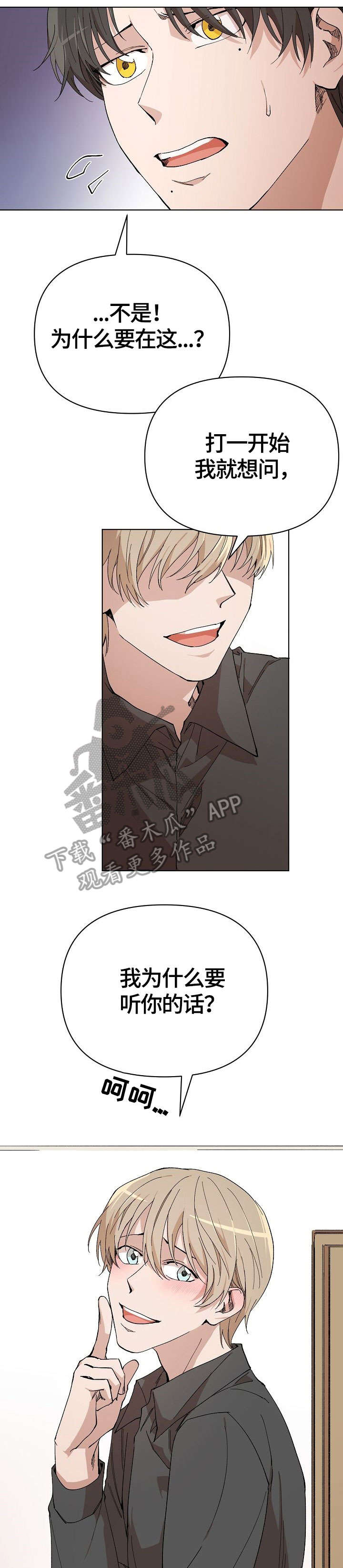 离魂 第6话 第13页