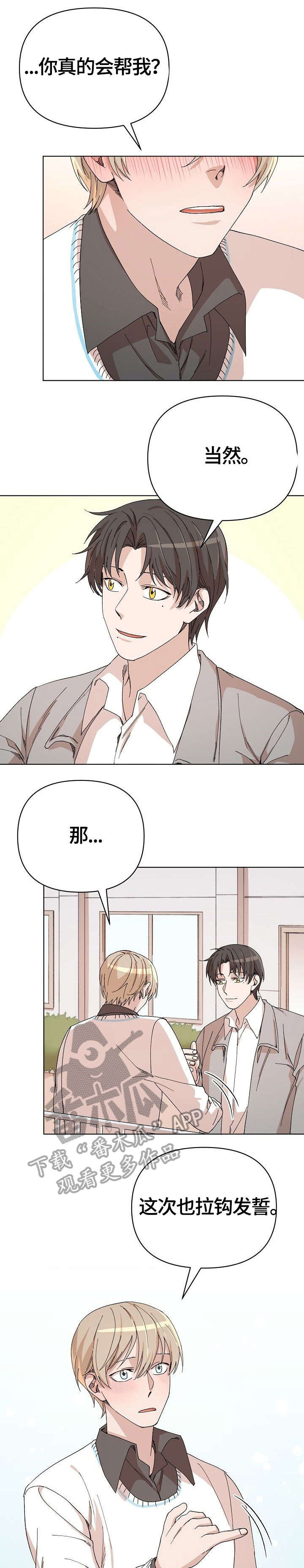 离魂 第32话 第11页