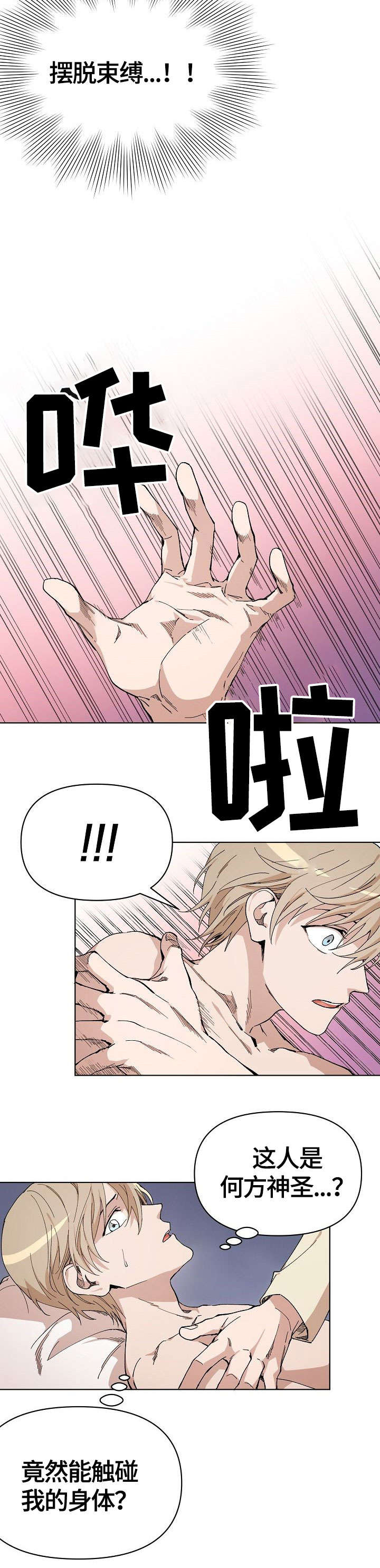 离魂 第3话 第7页