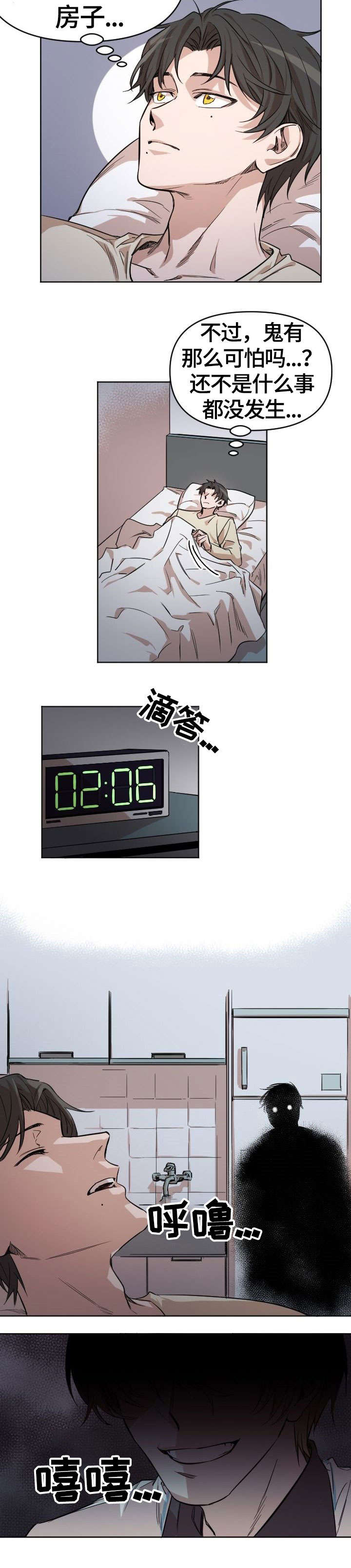 离魂 第2话 第13页