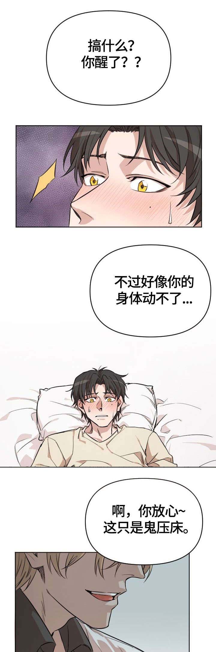 离魂 第2话 第16页