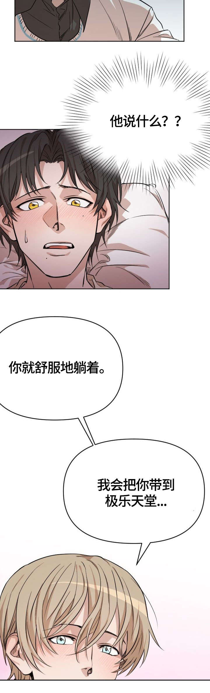 离魂 第2话 第17页