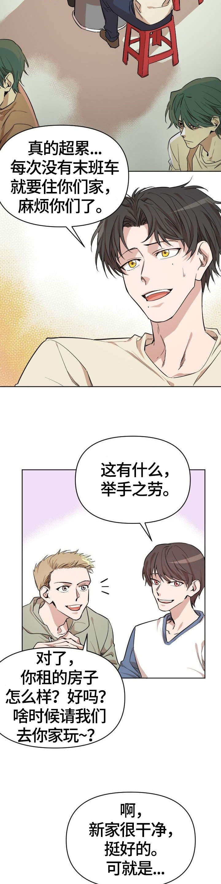 离魂 第1话 第11页