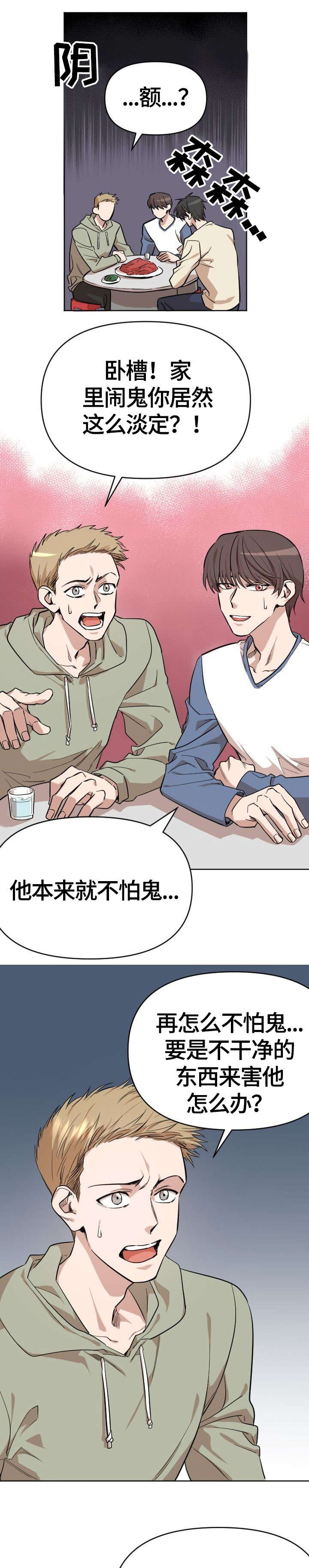 离魂 第1话 第13页