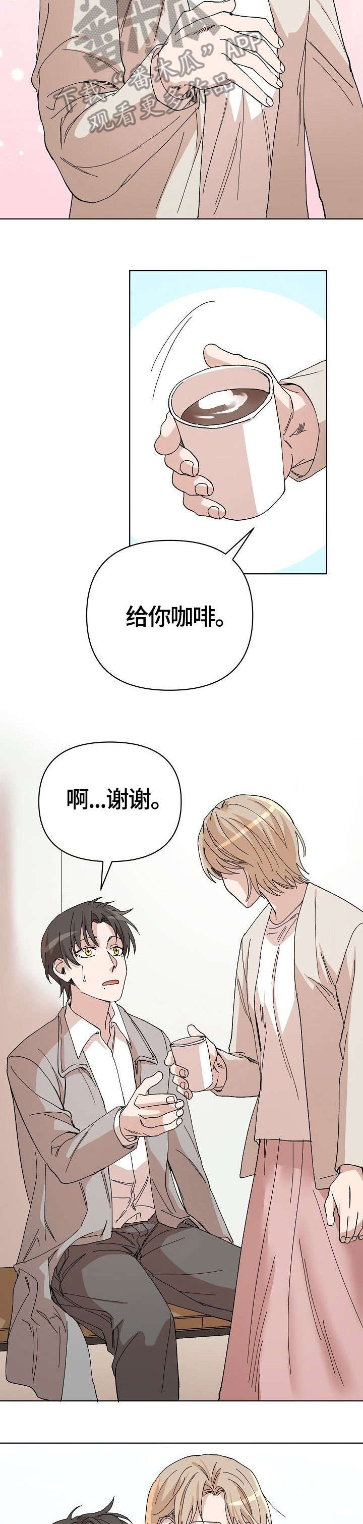 离魂 第30话 第14页