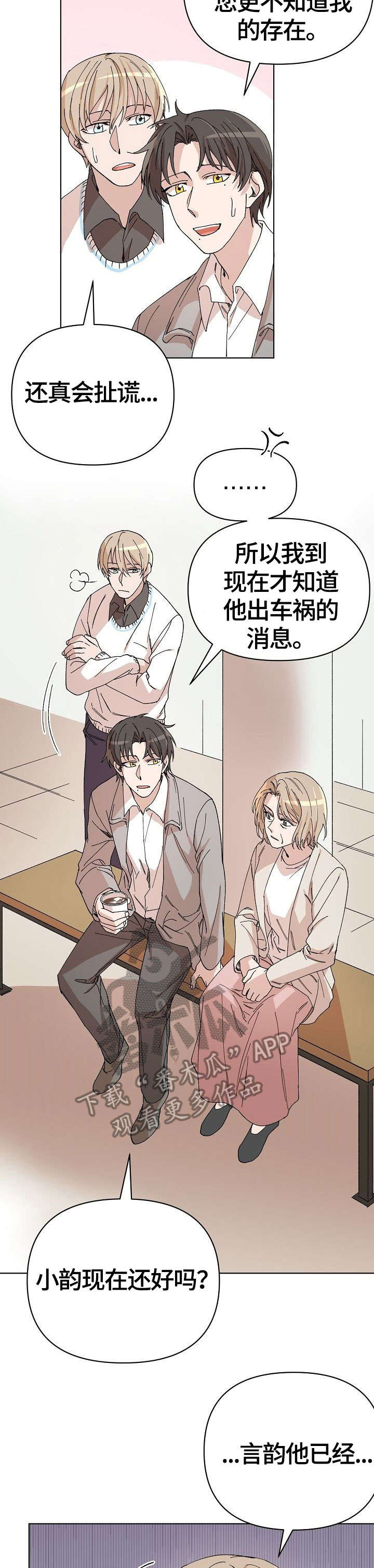 离魂 第30话 第16页