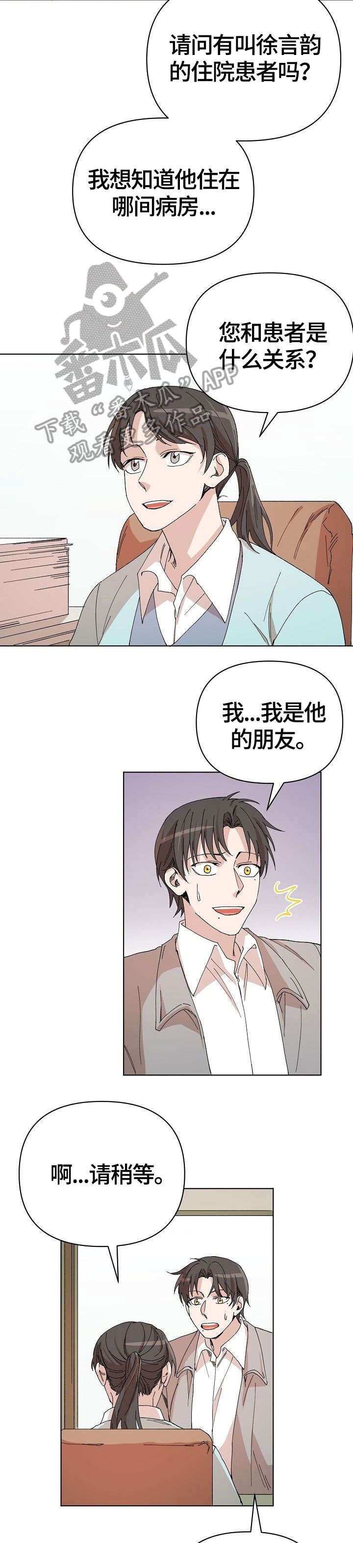 离魂 第29话 第13页