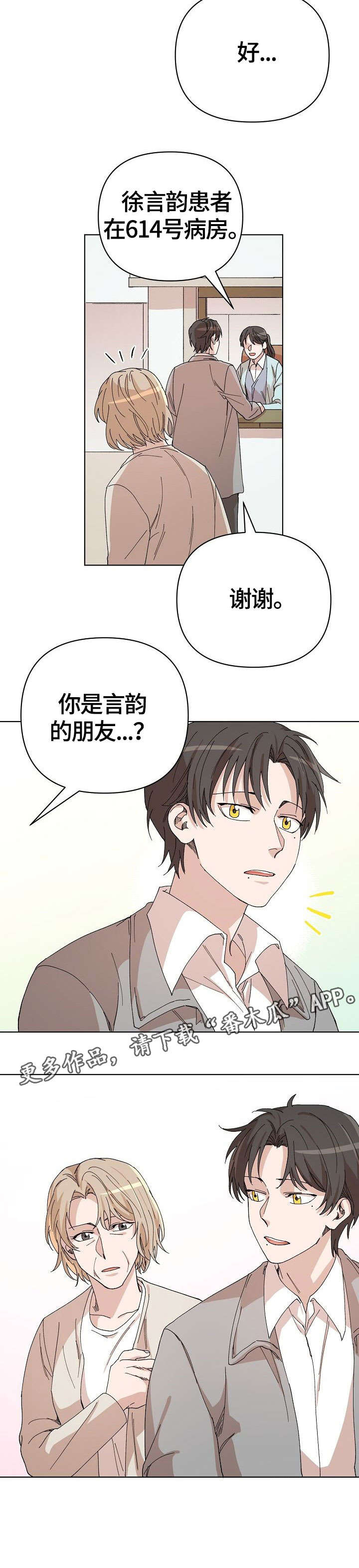 离魂 第29话 第14页