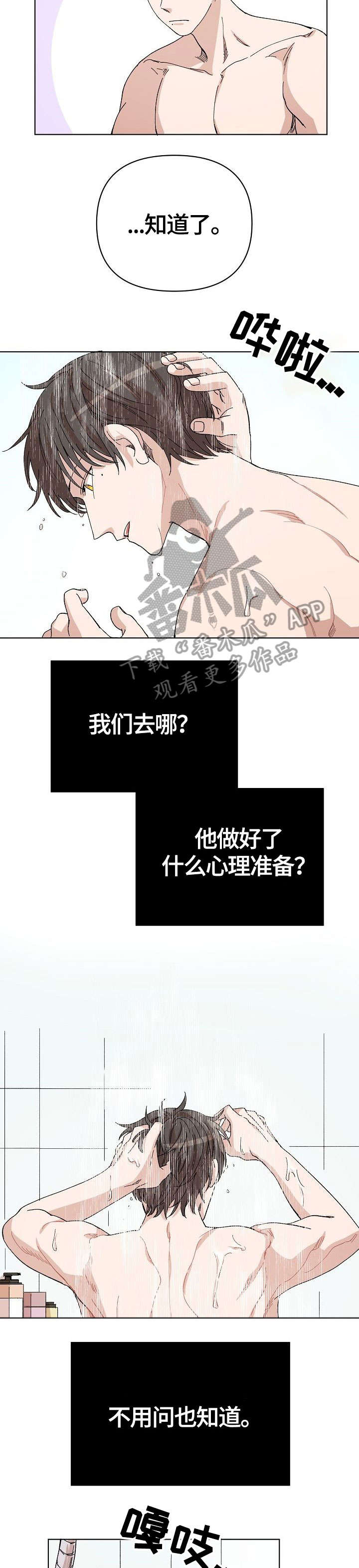 离魂 第29话 第10页