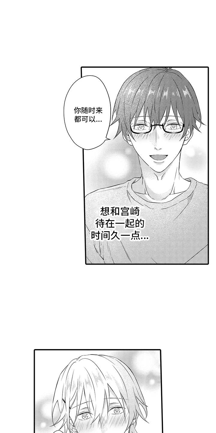 非同寻常 第19话 第11页