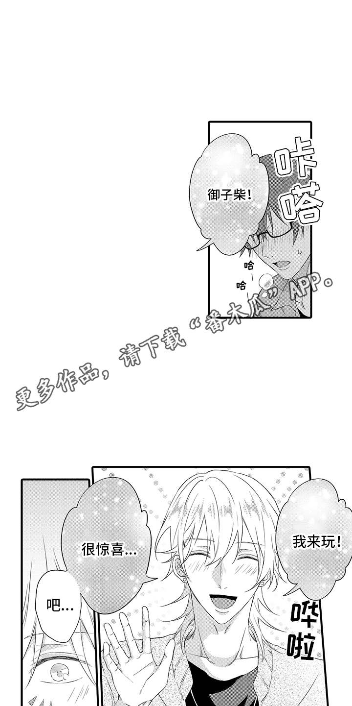 非同寻常 第19话 第14页