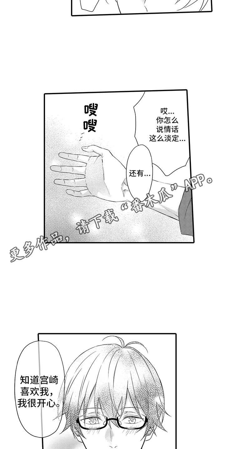 非同寻常 第18话 第6页