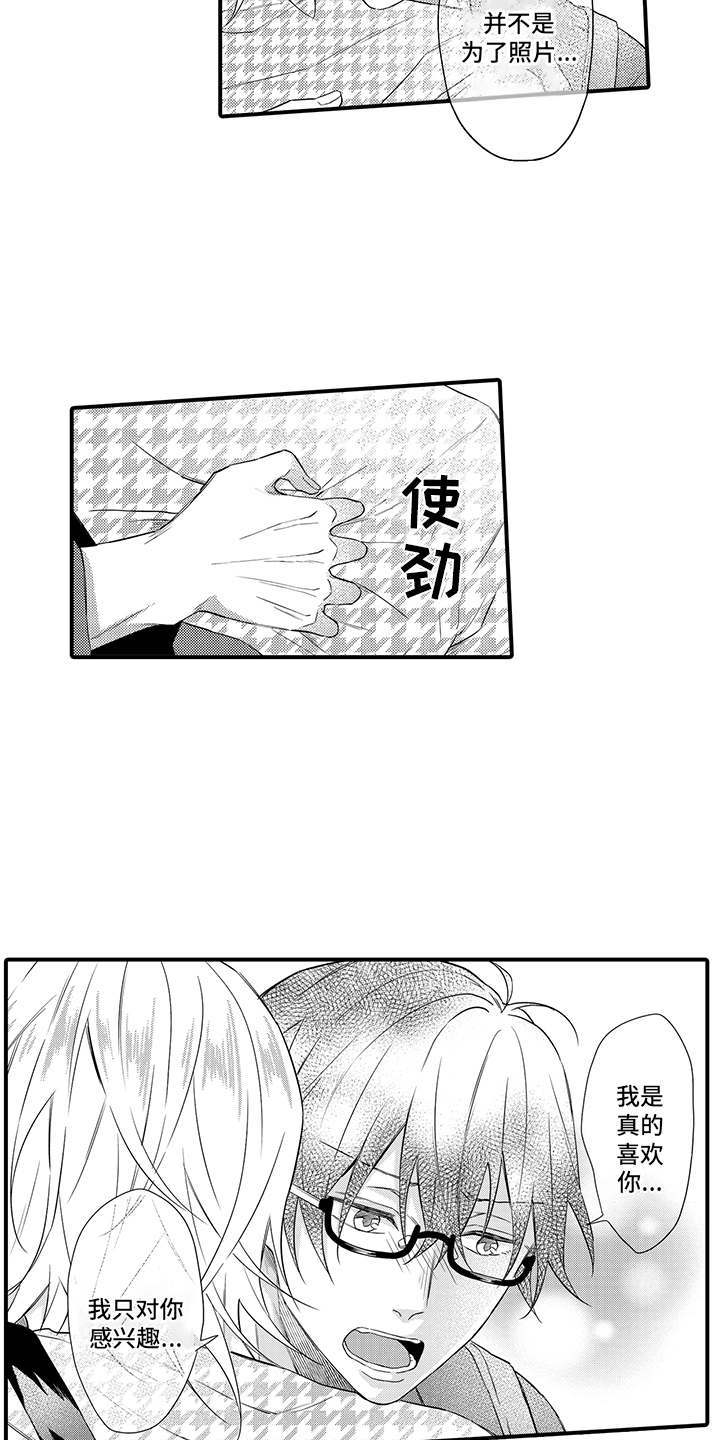 非同寻常 第17话 第3页