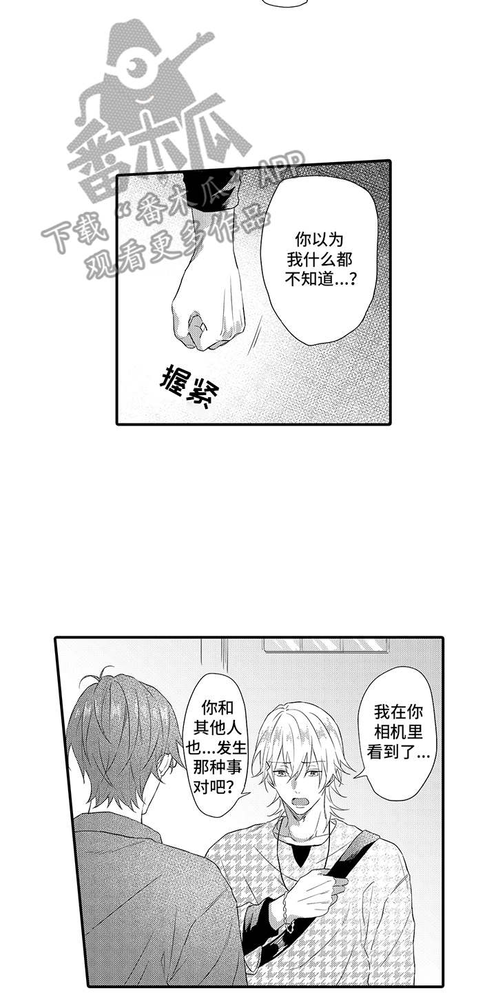 非同寻常 第16话 第2页