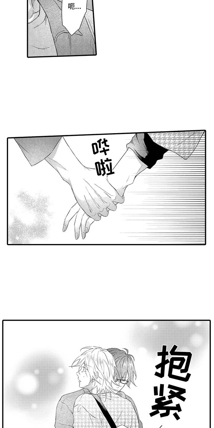 非同寻常 第16话 第14页