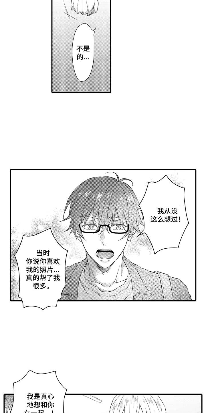 非同寻常 第16话 第7页