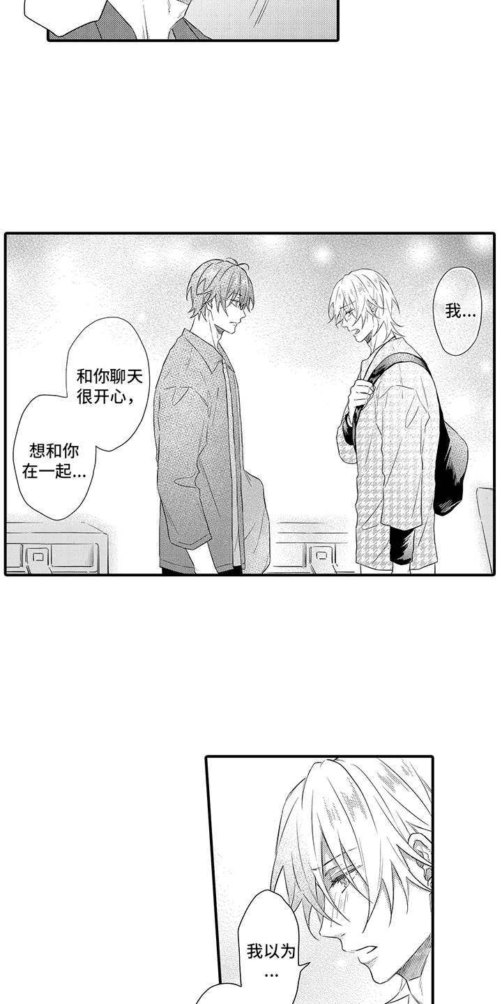非同寻常 第16话 第9页