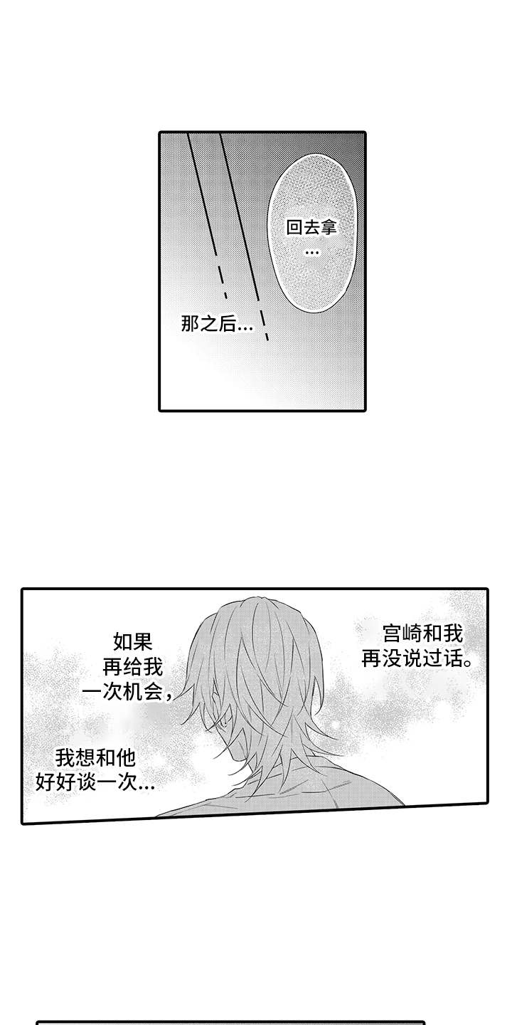 非同寻常 第15话 第10页