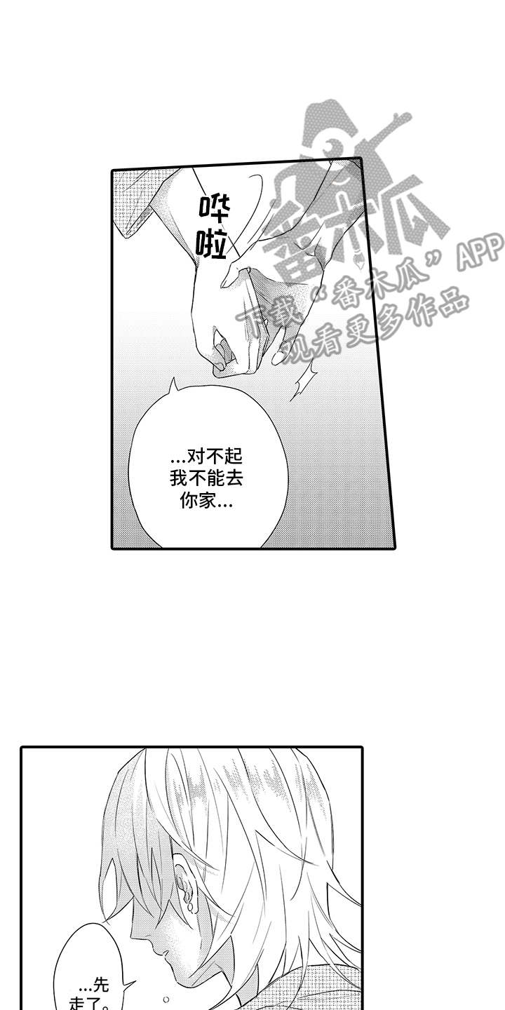 非同寻常 第14话 第11页