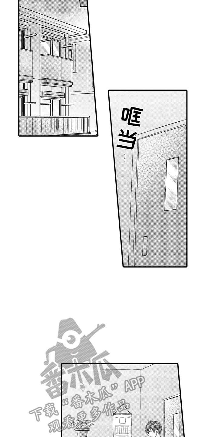 非同寻常 第14话 第15页
