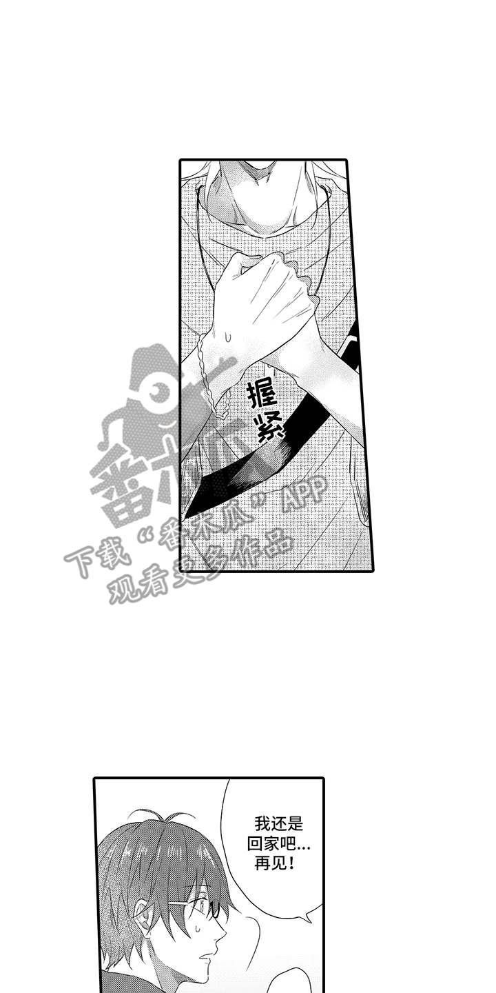 非同寻常 第14话 第4页
