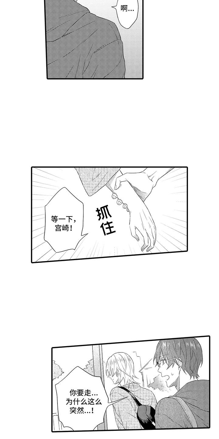 非同寻常 第14话 第5页