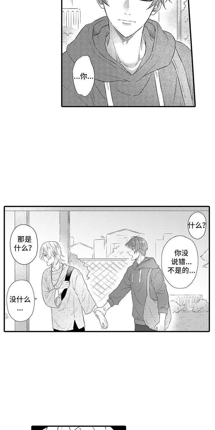 非同寻常 第14话 第7页