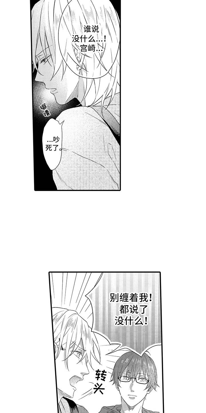 非同寻常 第14话 第8页
