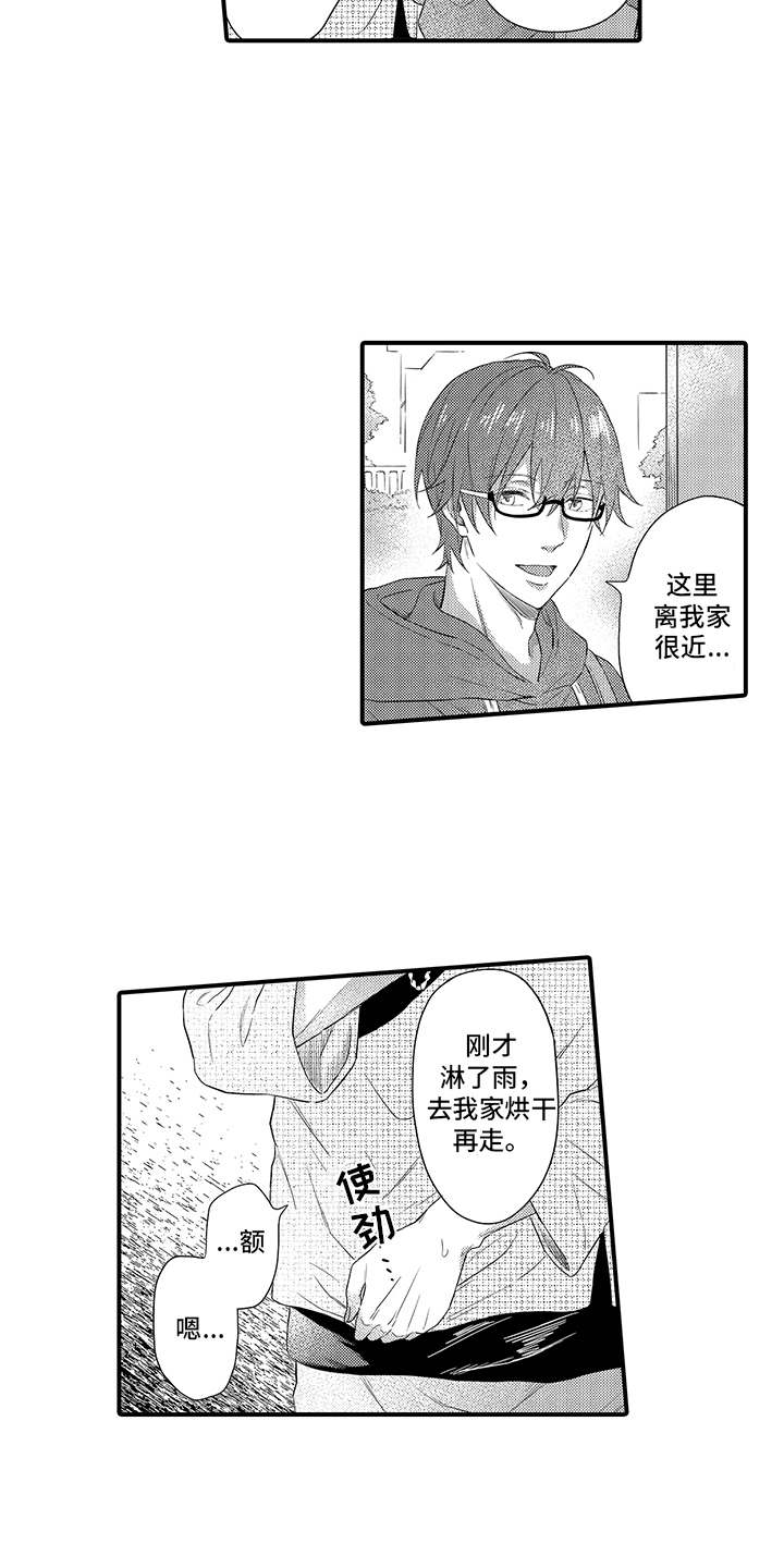 非同寻常 第13话 第14页