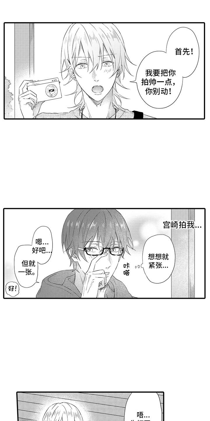 非同寻常 第13话 第3页