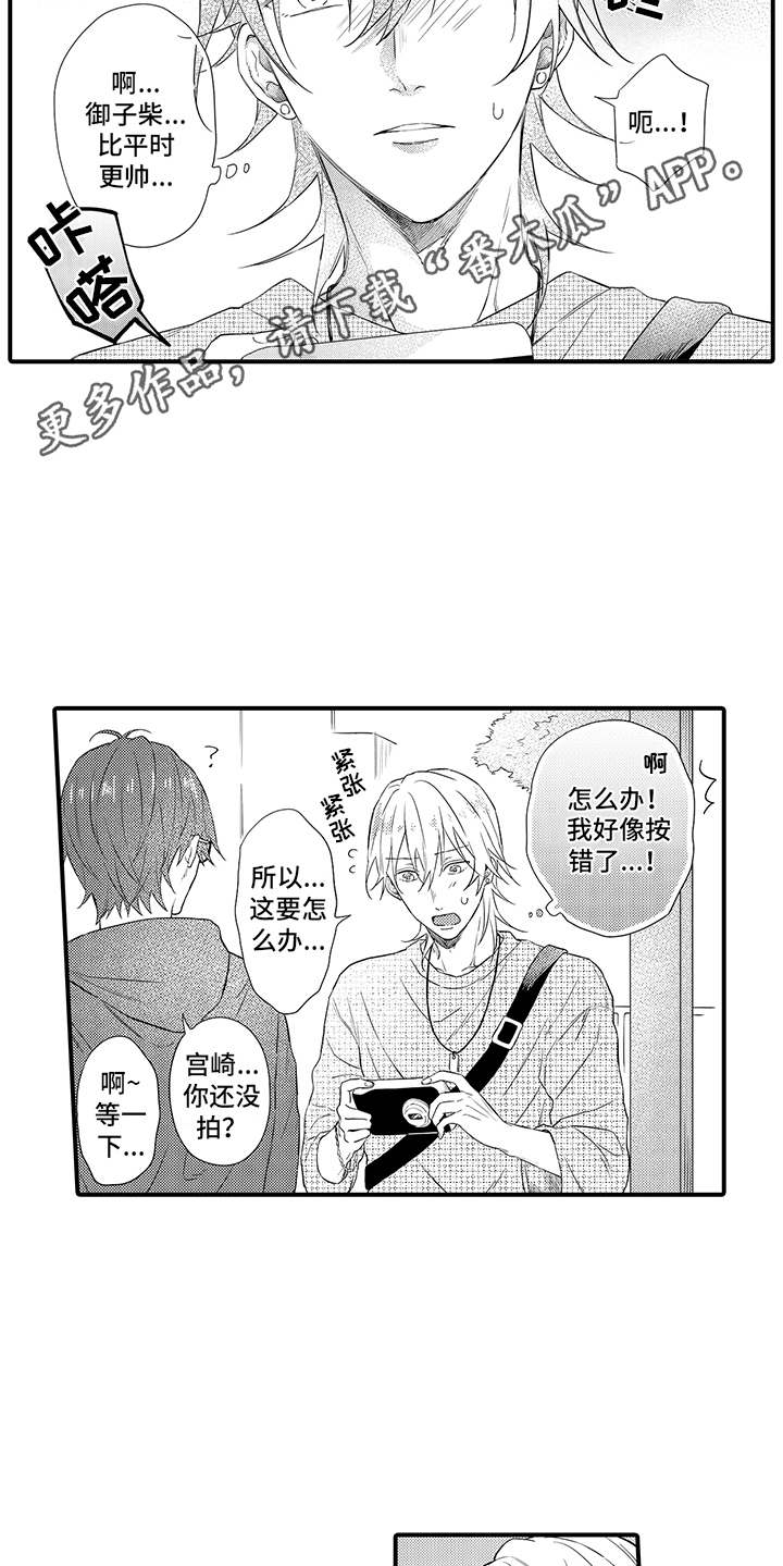 非同寻常 第13话 第6页