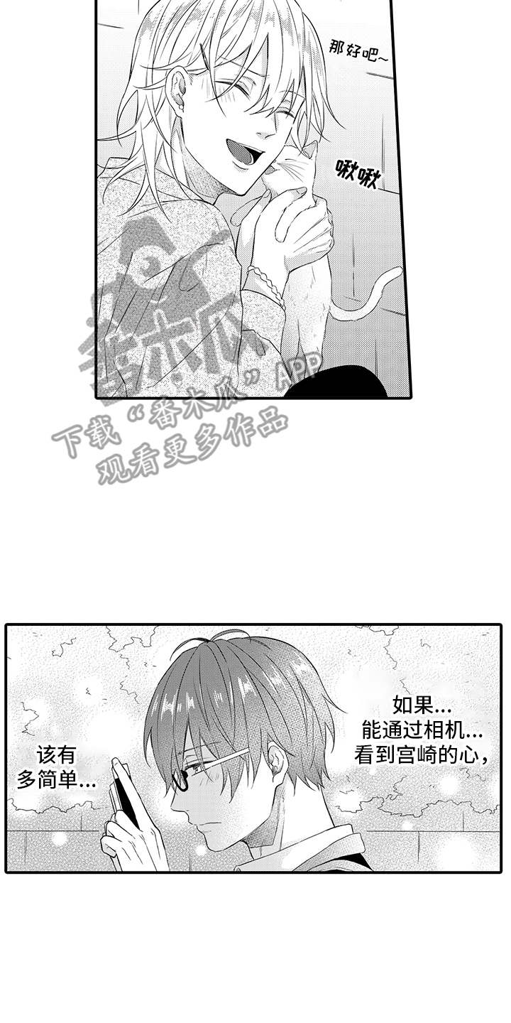 非同寻常 第12话 第2页
