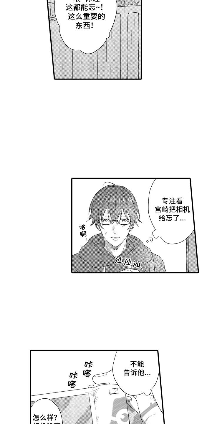 非同寻常 第12话 第12页