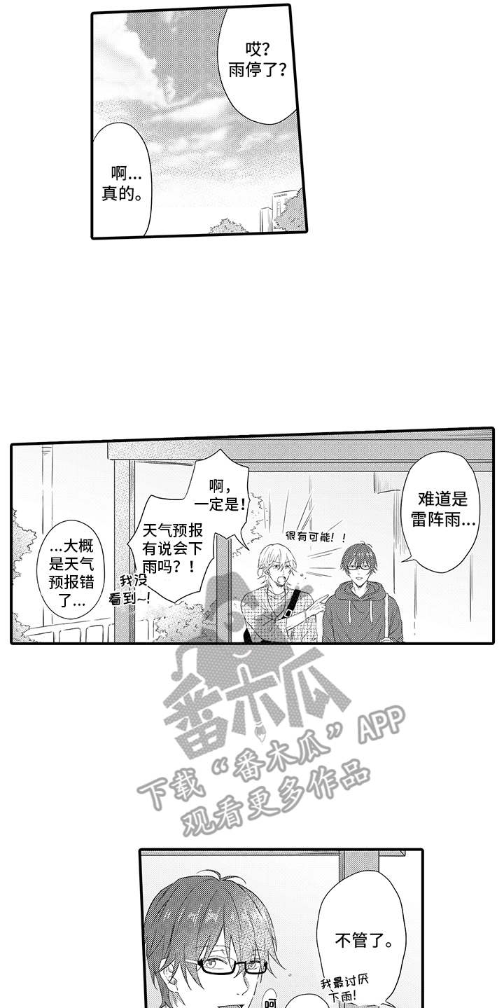 非同寻常 第12话 第14页