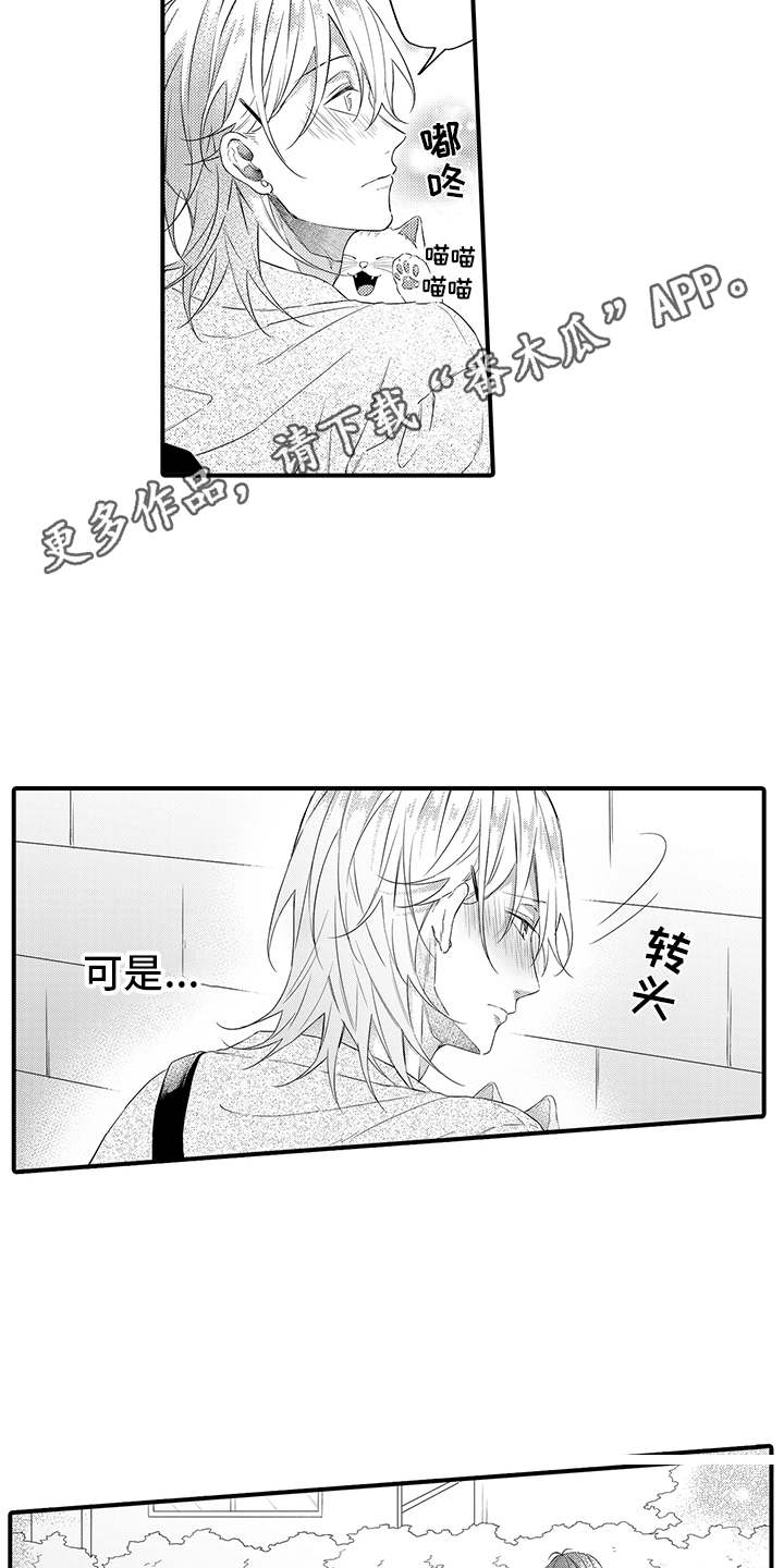 非同寻常 第12话 第4页