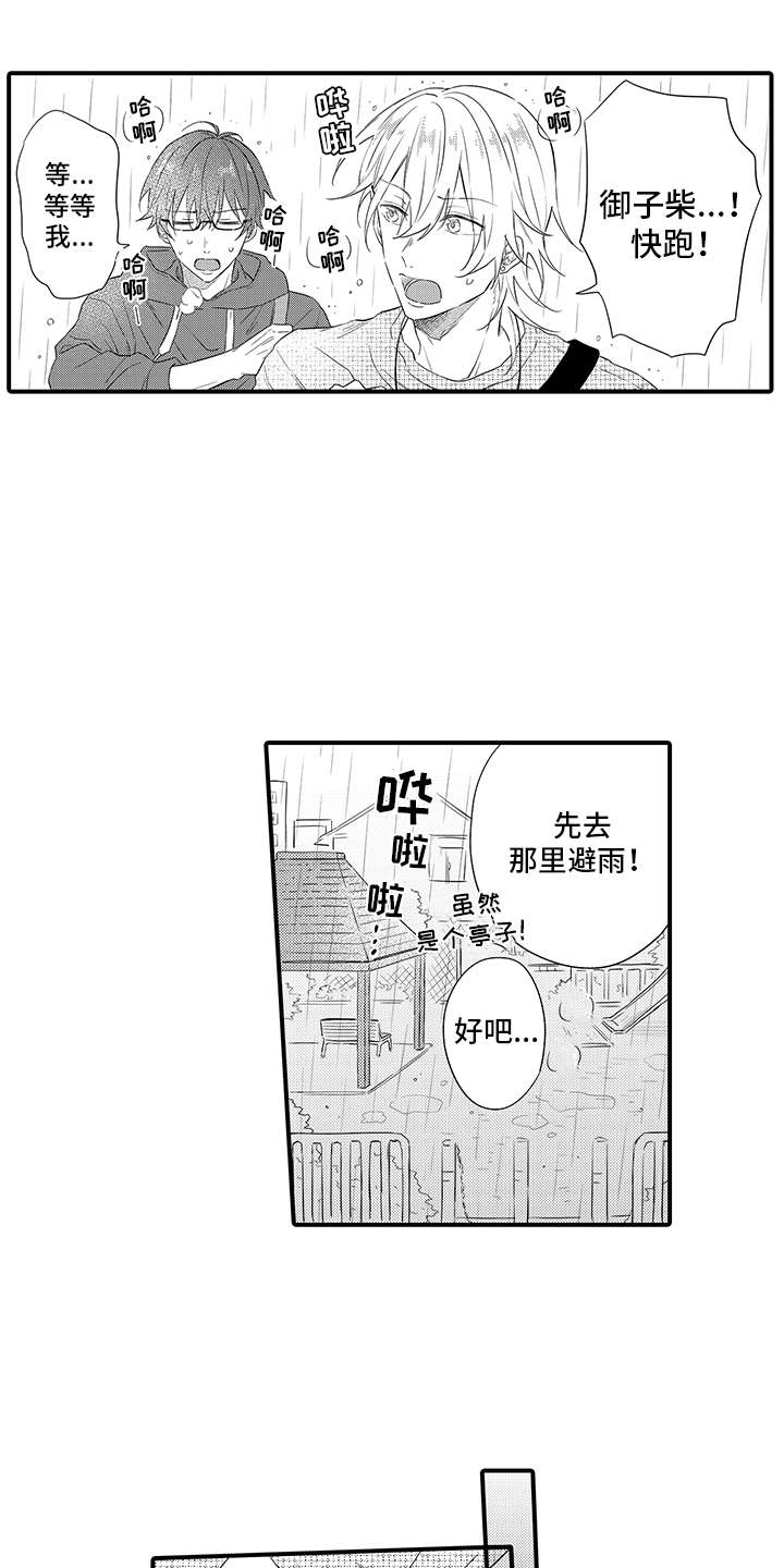 非同寻常 第12话 第7页