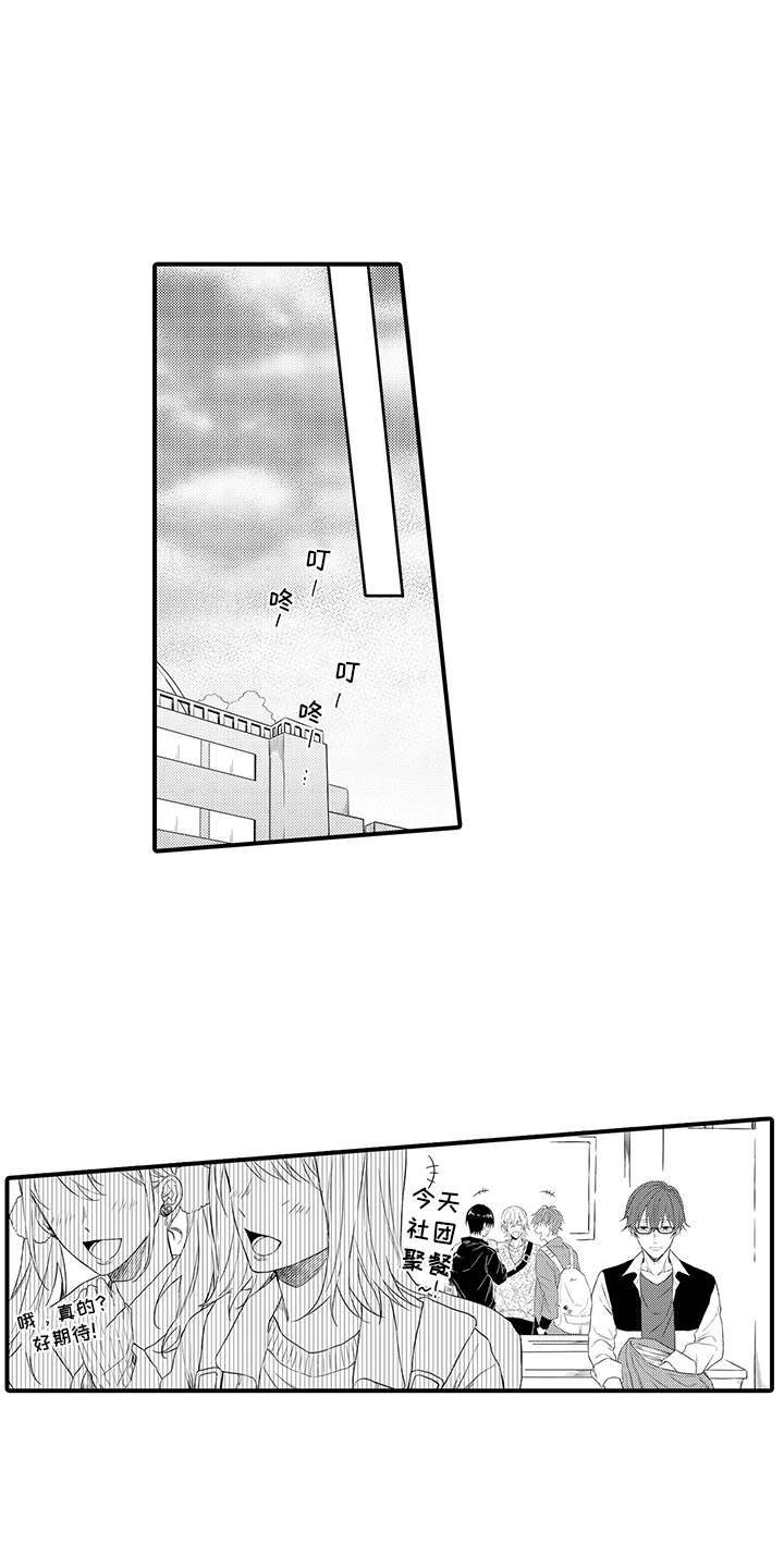 非同寻常 第11话 第1页