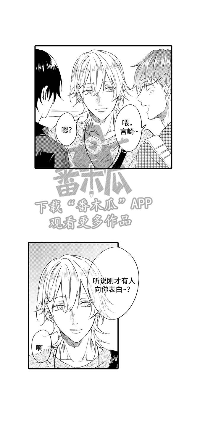 非同寻常 第11话 第2页