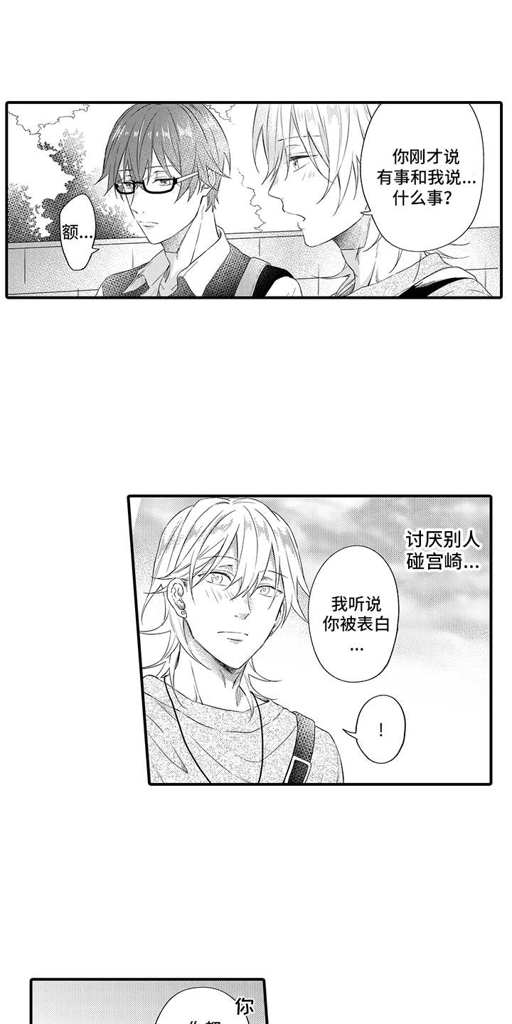 非同寻常 第11话 第12页