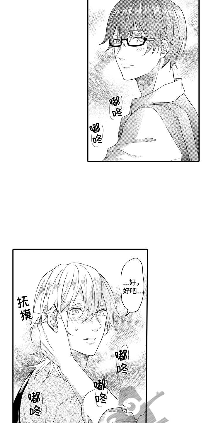 非同寻常 第11话 第14页