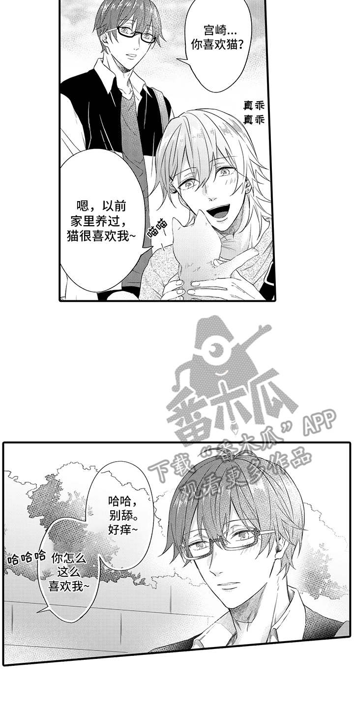 非同寻常 第11话 第17页