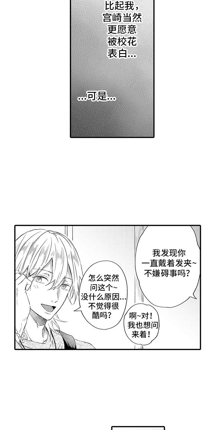 非同寻常 第11话 第5页