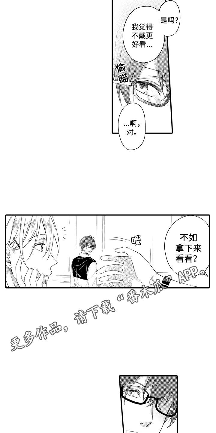 非同寻常 第11话 第6页