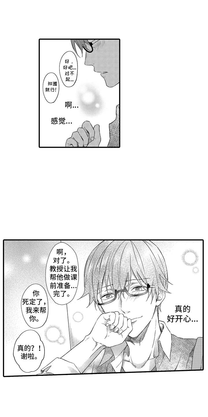 非同寻常 第10话 第1页