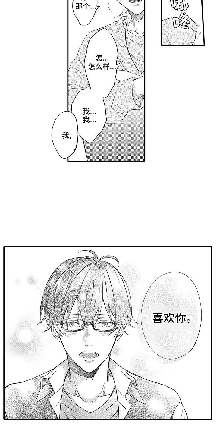 非同寻常 第10话 第8页