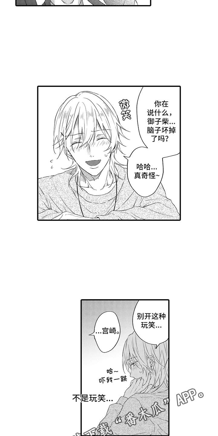 非同寻常 第10话 第10页