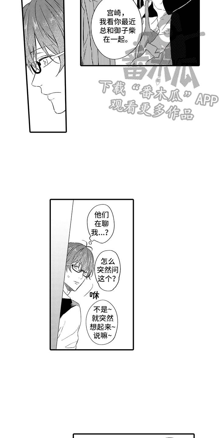 非同寻常 第9话 第11页